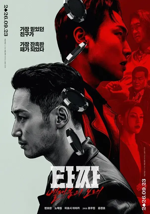 韩国电影《老千4：别西卜之歌》未删减HD中字资源 - 老千4高清完整版免费在线观看 - 夸克迅雷百度网盘下载地址