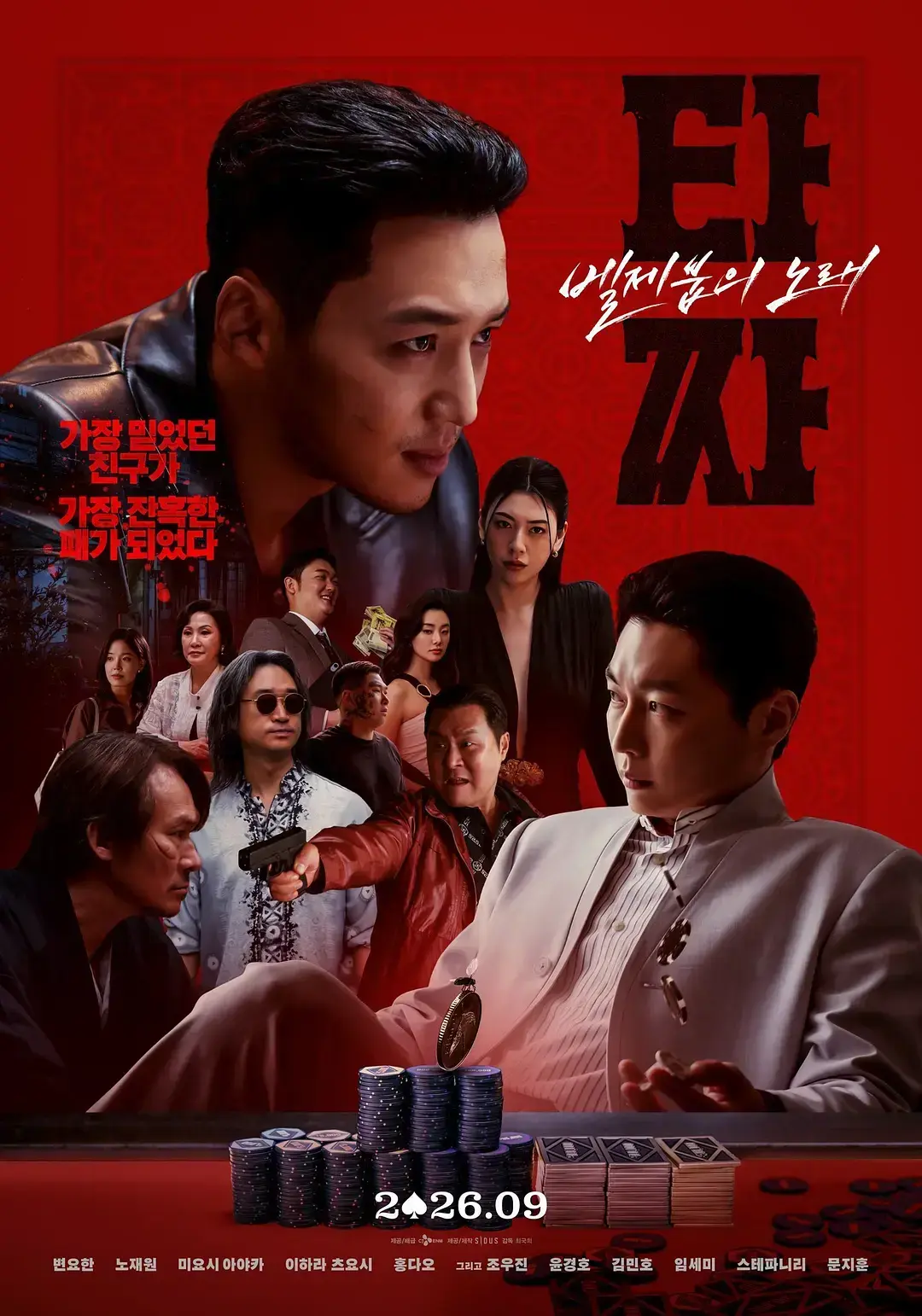 韩国电影《老千4》HD中字未删减在线观看老千：别西卜之歌1080P高清全集资源-夸克迅雷百度网盘免费分享下载