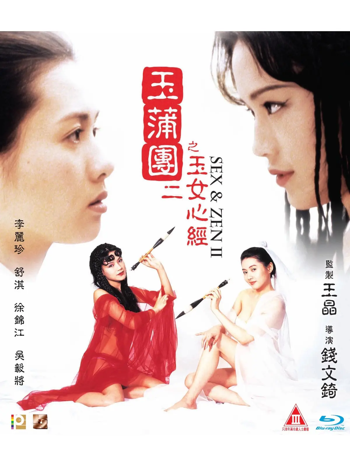 《玉蒲团之玉女心经》高清1080P双语字幕完整版-免费在线观看无广告-玉蒲团之玉女心经全集资源