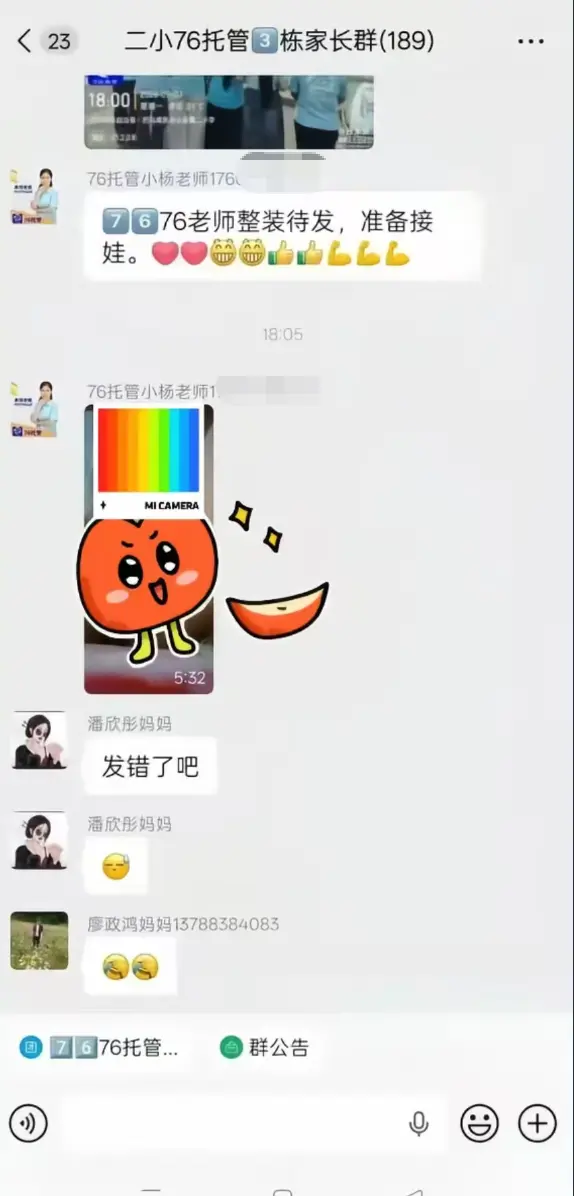 《巴马二小76托管小杨老师原视频后续》全网首发未删减-手机流畅播放完整版-巴马二小76家长群原视频全程实录-网盘资源后续故事