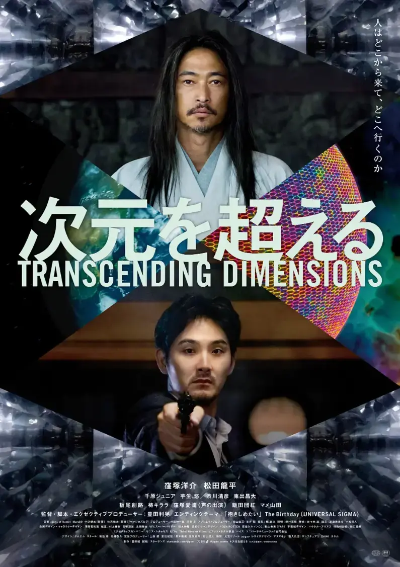 《超次元》4K原盘未删减完整版-全网热搜中字全集高清-带你穿越多重宇宙-速存观看