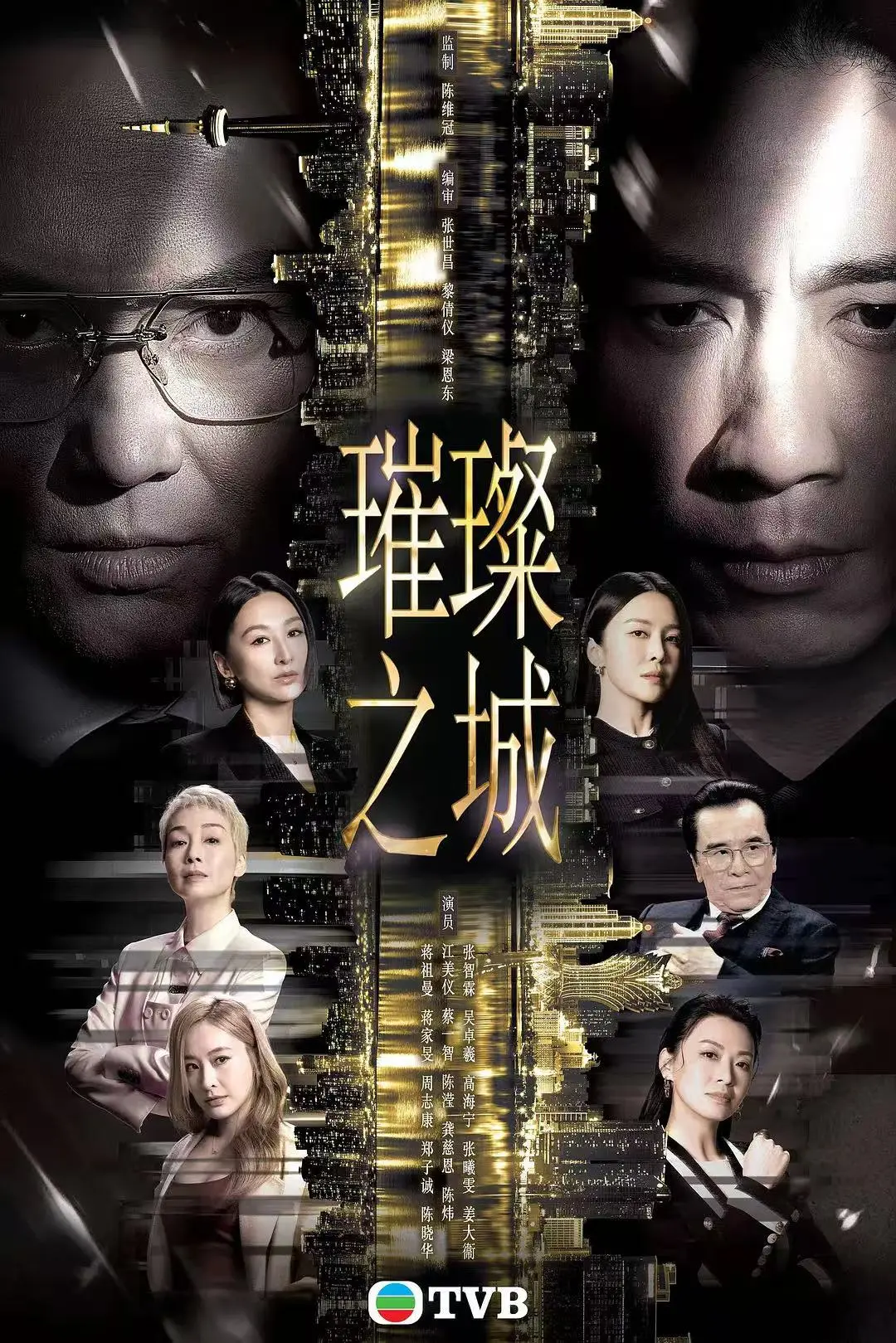 2026港剧《璀璨之城》HD高清国粤双语全集-张智霖主演-无删减完整版在线播放