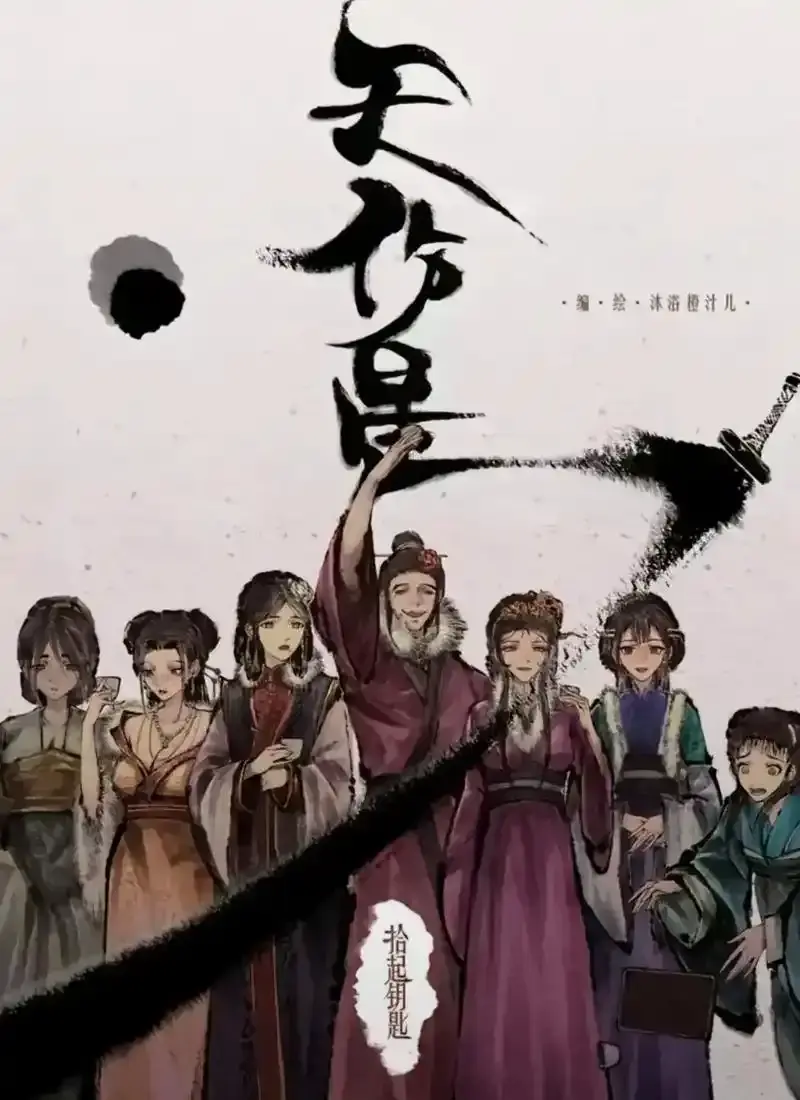 《天伤星》武松漫画全本无删减在线追更 - 武松高能剧情下拉爽看 - 网盘资源速存封神国漫 - 天伤星武松漫画