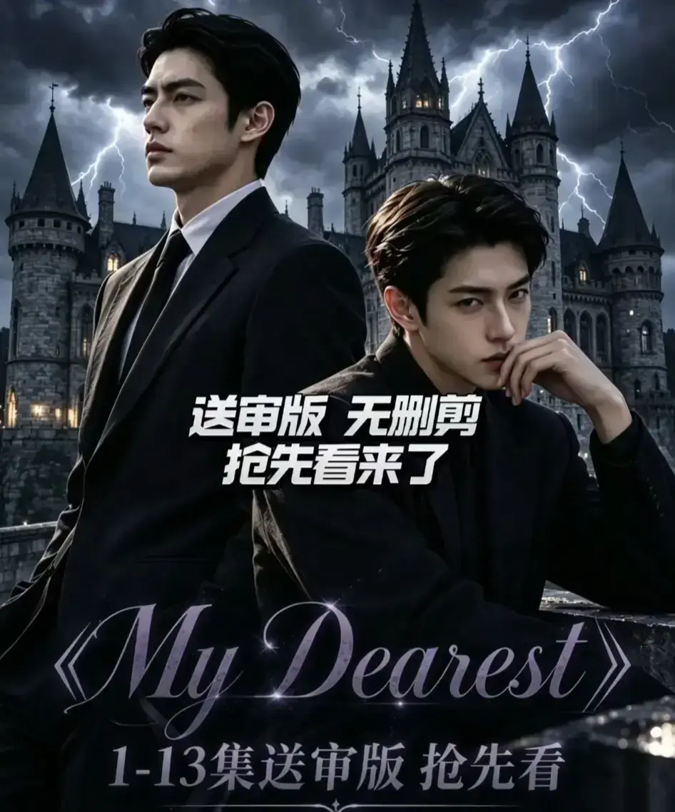 My Dearest 我最亲爱的短剧全集免费观看 - 14集更新至第七集韩剧AI剧在线看 - My Dearest网盘资源分享