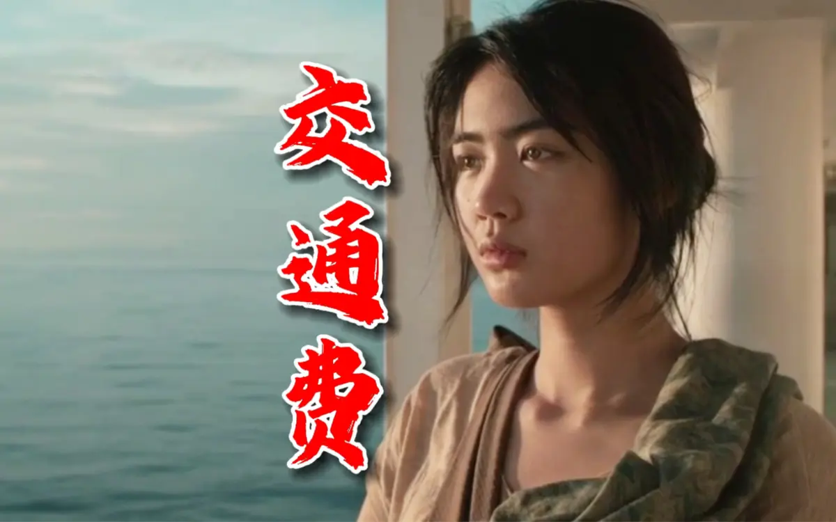 2026年菲律宾电影《交通费》4K未删减版高清完整版免费在线观看-交通费高清无广告在线播放点播