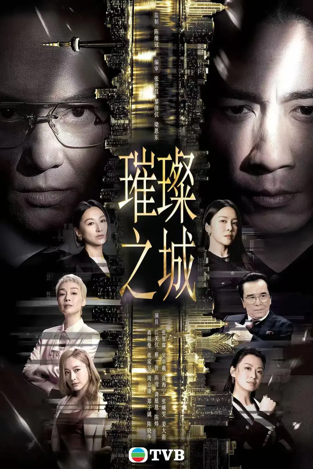 《璀璨之城》张智霖主演港剧高清未删减-国粤双语全集无广告-免费在线观看高清完整版