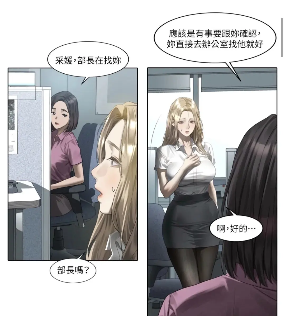 堕落物语2漫画全集在线看 - 高清下拉式无删减 - 无广告沉浸式阅读体验