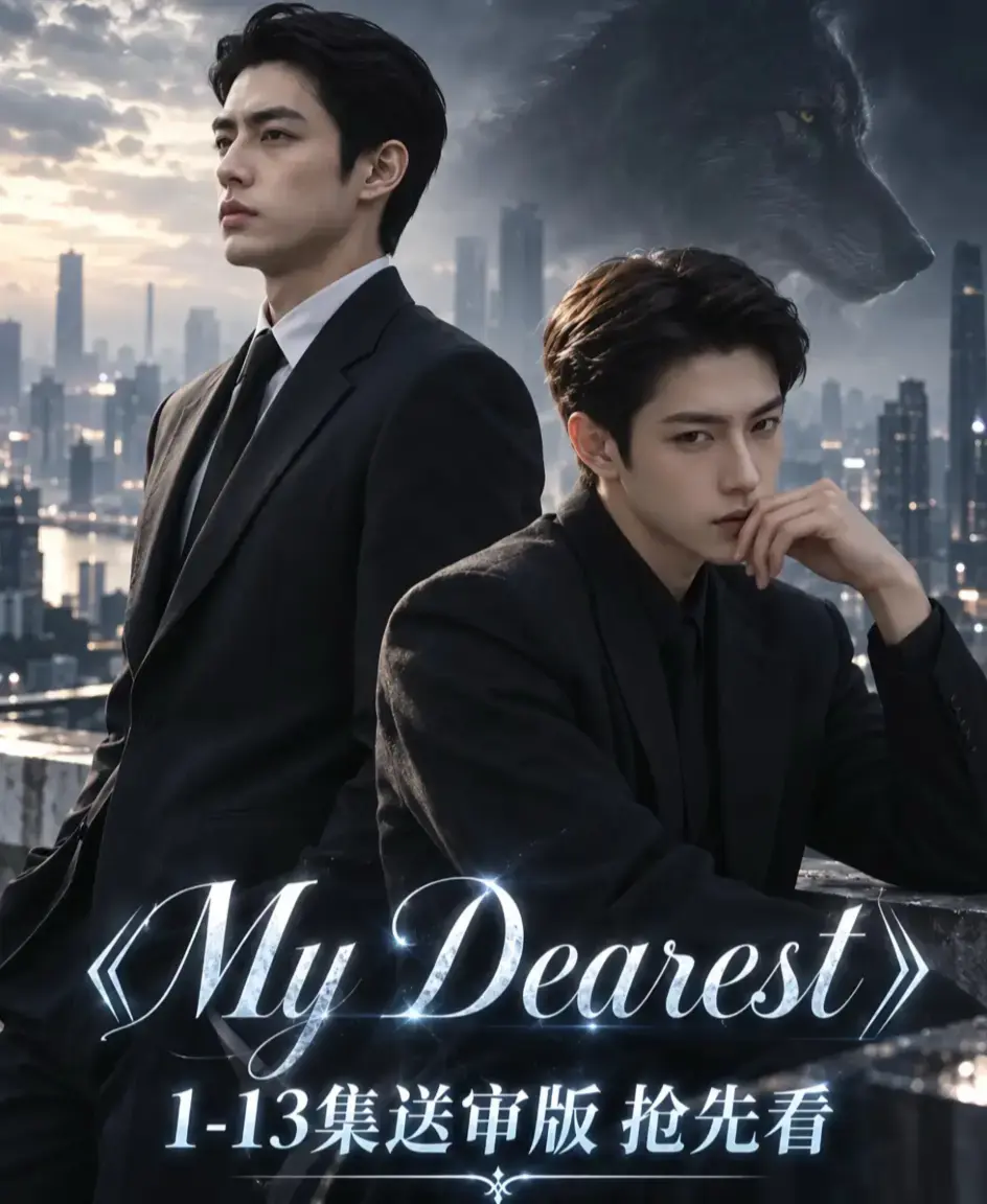 《mydearest/我最亲爱的》资源下载-mydearest/我最亲爱的全集高清1080P无删减在线观看-完整版免费播放-4K超清流畅不卡顿