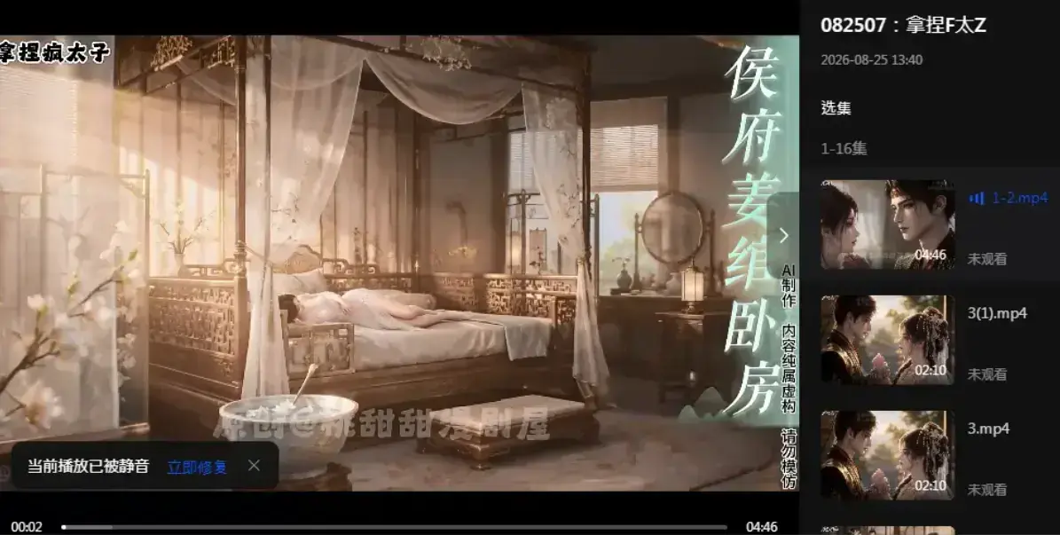 《拿捏疯太子》资源下载-疯批太子炮灰逆袭穿书攻略-拿捏疯太子4K超清全集在线观看